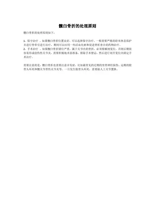 髋臼骨折的处理原则