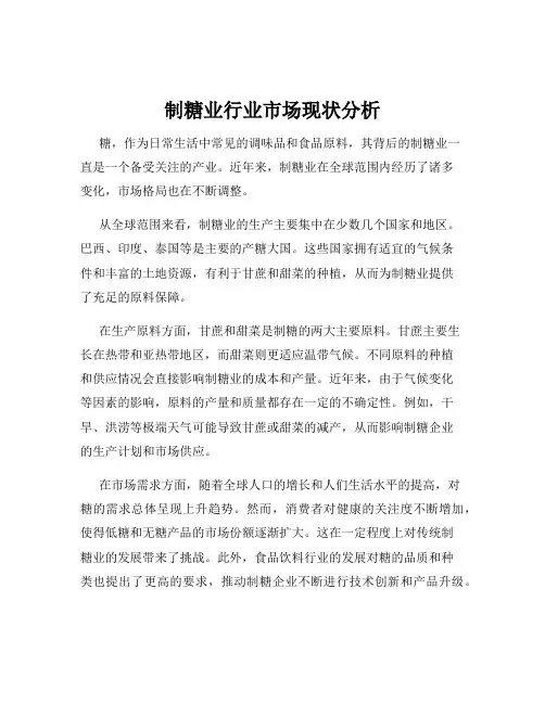 制糖业行业市场现状分析