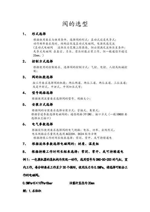 电磁阀的选型