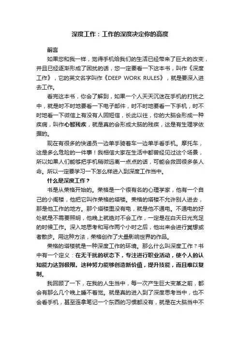 深度工作：工作的深度决定你的高度