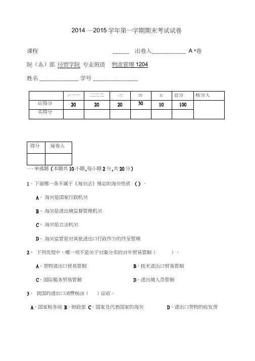 海关报关报检实务A卷以与答案