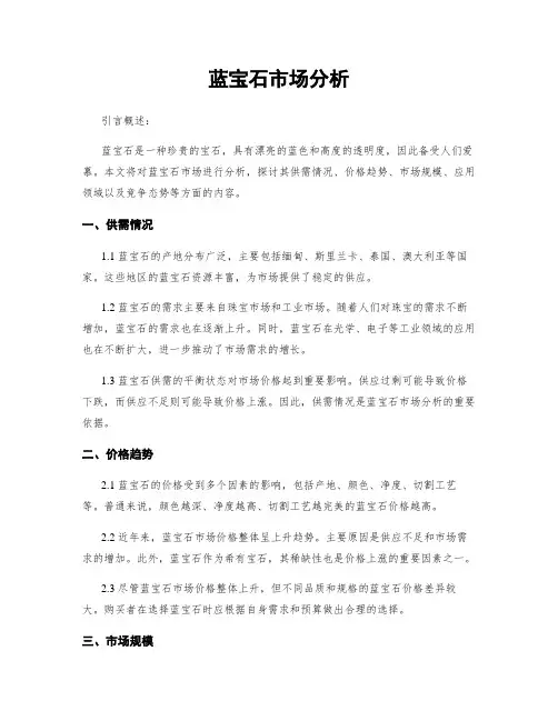 蓝宝石市场分析