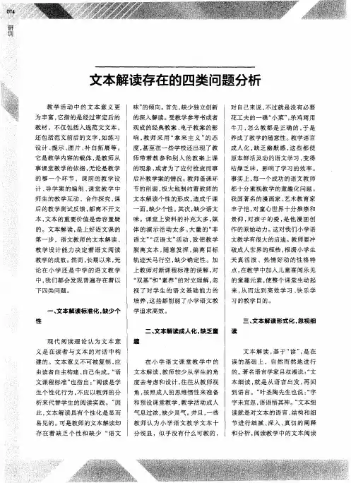 文本解读存在的四类问题分析