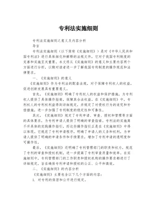 专利法实施细则