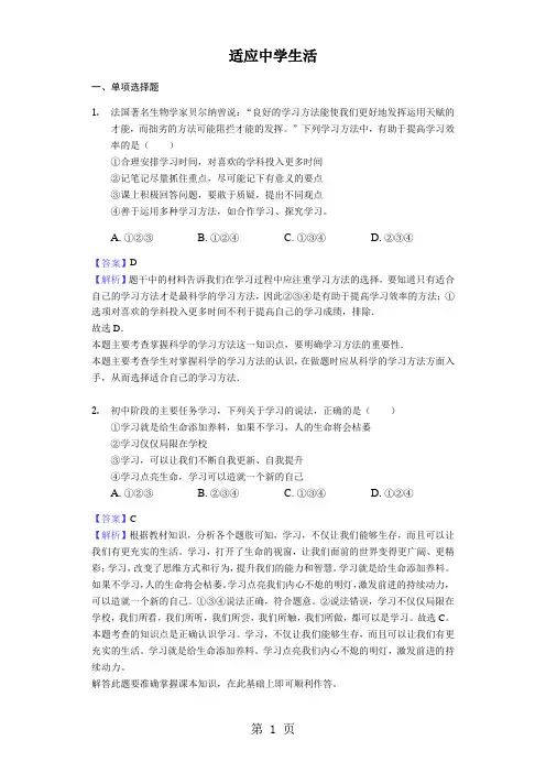 2018年中考政治专题复习题：适应中学生活