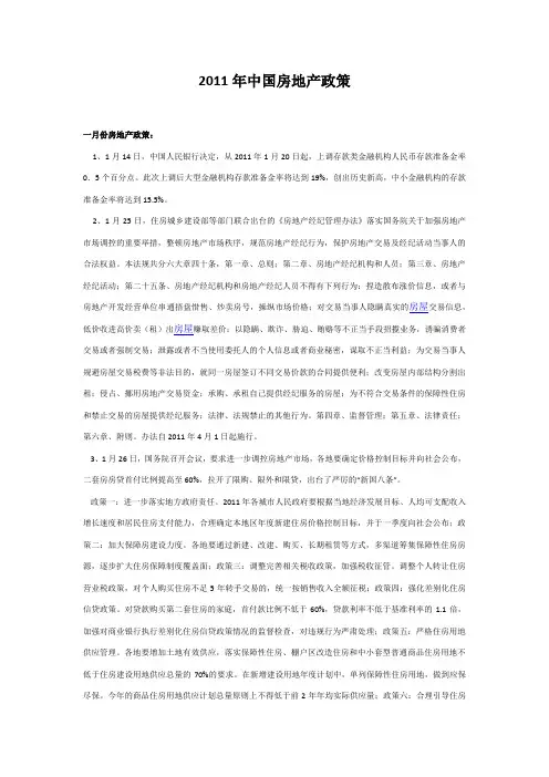 2011年中国房地产政策