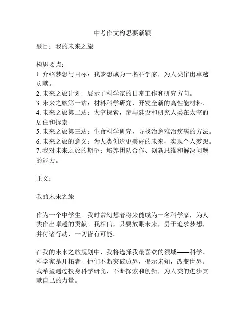 中考作文构思要新颖