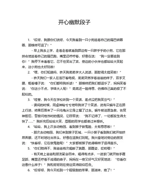 开心幽默段子