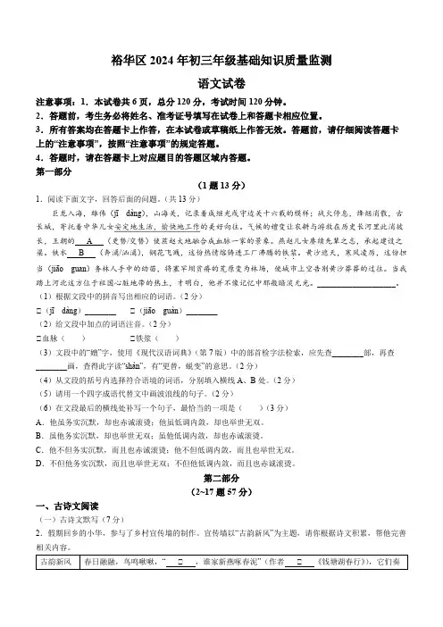2024年河北省石家庄市裕华区中考一模语文试题