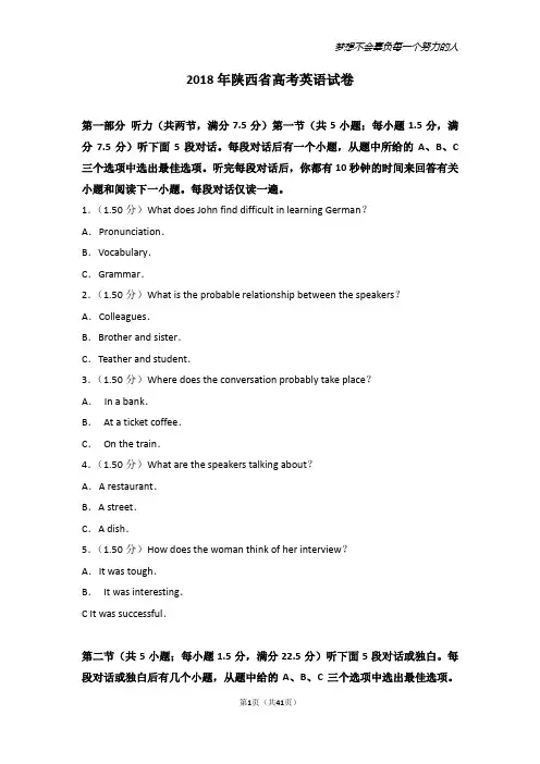 2018年陕西省高考英语试卷
