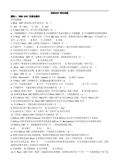 Word2007理论试题(卷)(带答案解析)