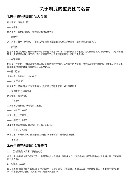 关于制度的重要性的名言