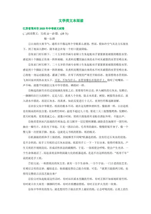 江苏省常州市三年(2021-2023)中考语文试卷分类汇编：文学类文本阅读(含解析)