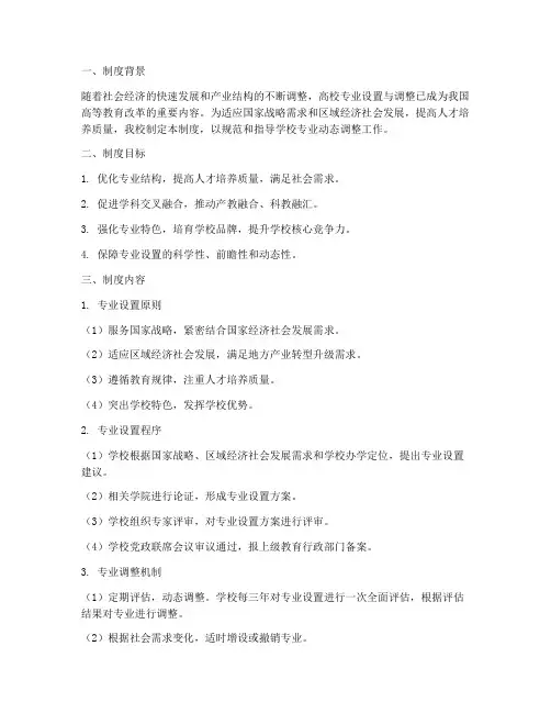 学校专业动态调整制度