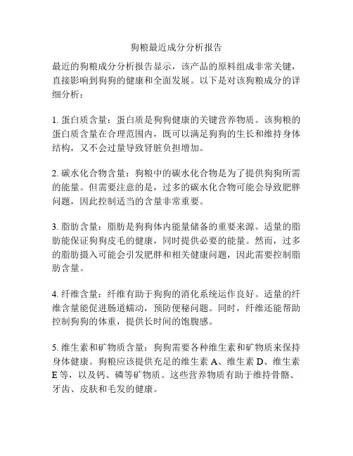 狗粮最近成分分析报告