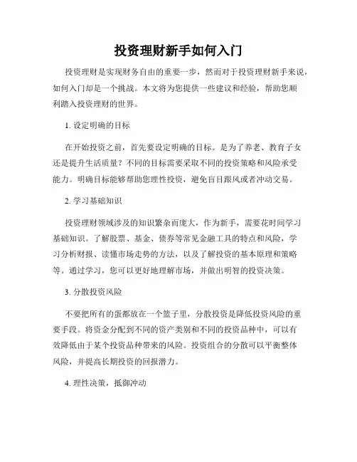 投资理财新手如何入门
