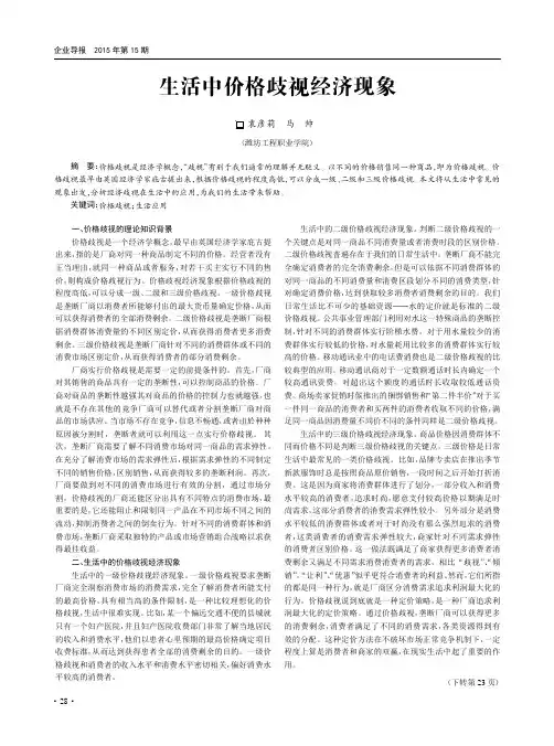 生活中价格歧视经济现象