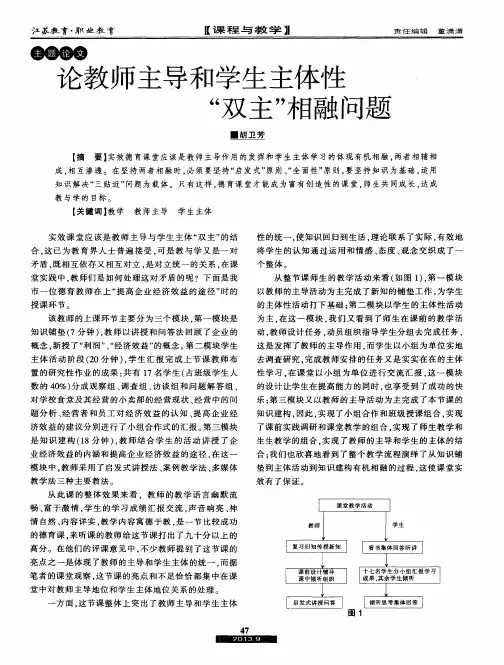 论教师主导和学生主体性“双主”相融问题