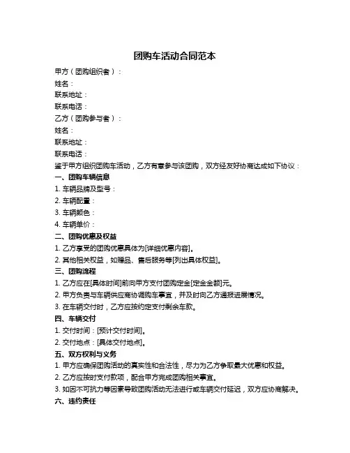 团购车活动合同范本