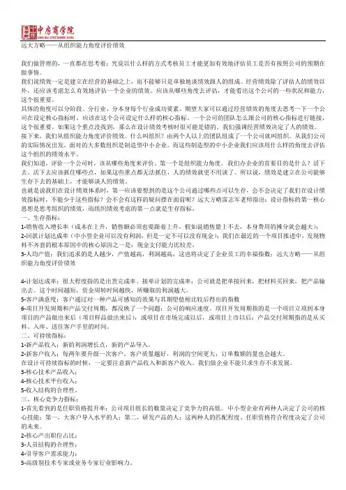 从组织能力角度评价绩效-中房商学院