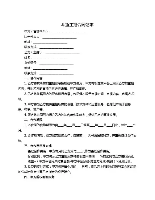 斗鱼主播合同范本
