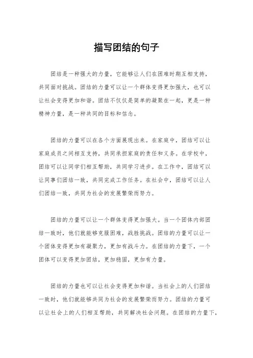 描写团结的句子