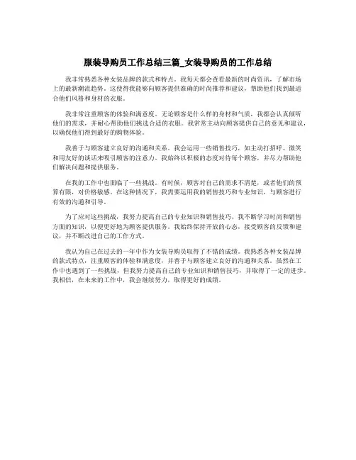 服装导购员工作总结三篇_女装导购员的工作总结