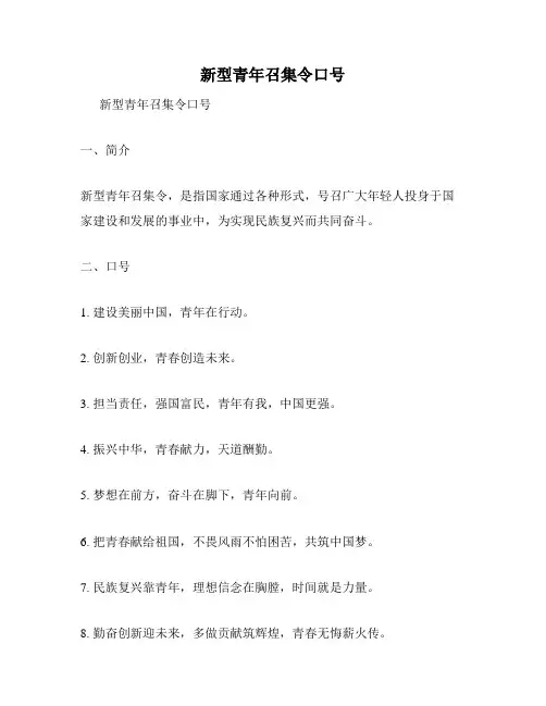 新型青年召集令口号