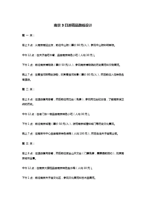 南京3日游精品路线设计
