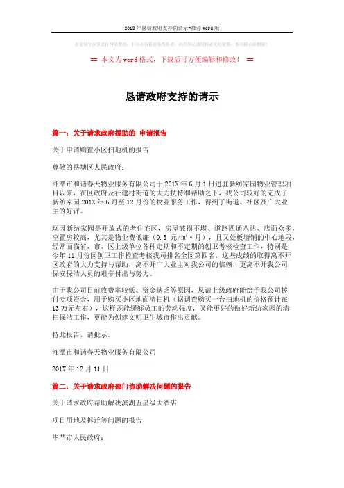 2018年恳请政府支持的请示-推荐word版 (4页)