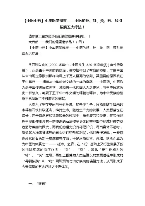 【中医中药】中华医学瑰宝——中医的砭、针、灸、药、导引按跷五大疗法！