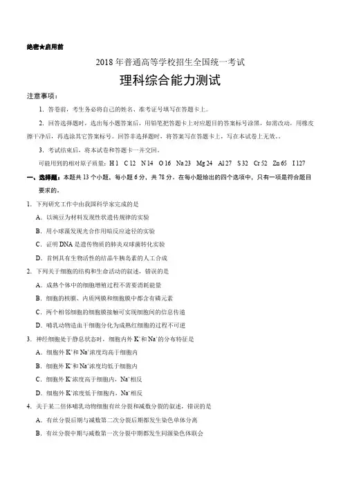 【新课标III卷】2018年全国统一高考理科综合试题(含答案)
