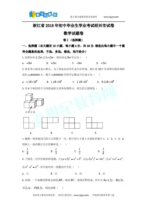 2018年浙江绍兴中考数学试卷(word版,含答案)