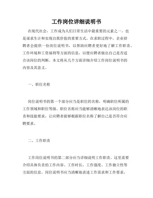 工作岗位详细说明书