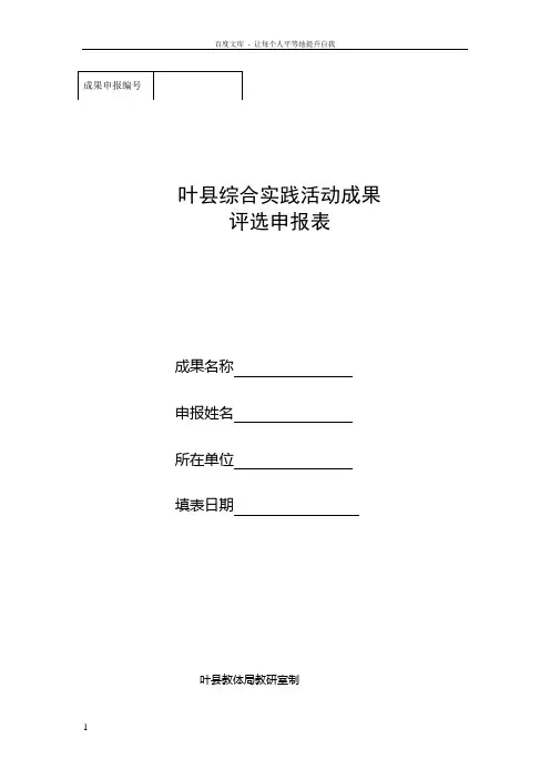 叶县综合实践申报表