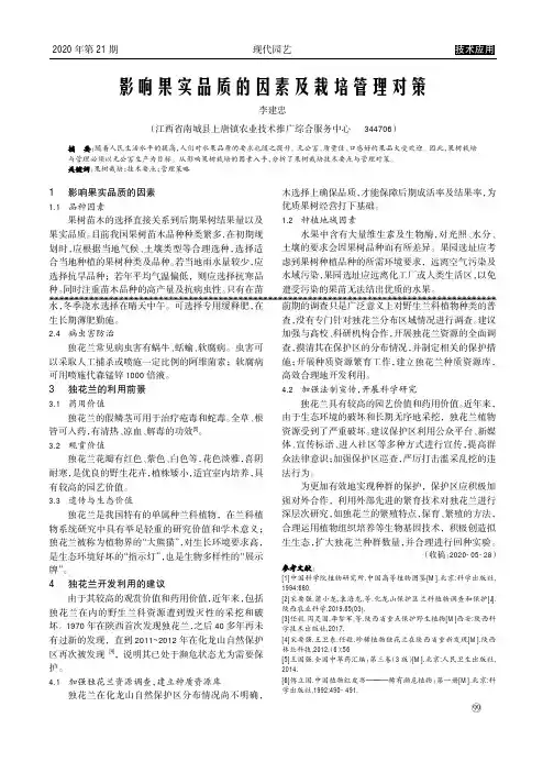影响果实品质的因素及栽培管理对策