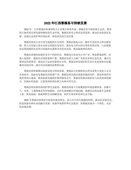 2022年江西婺源县可持续发展