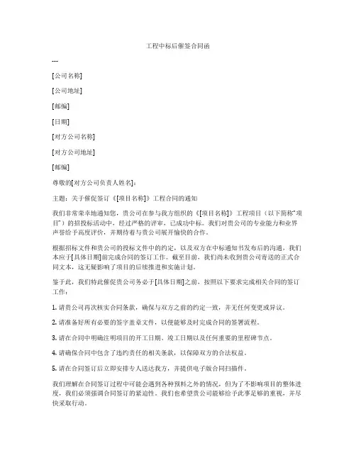 工程中标后催签合同函