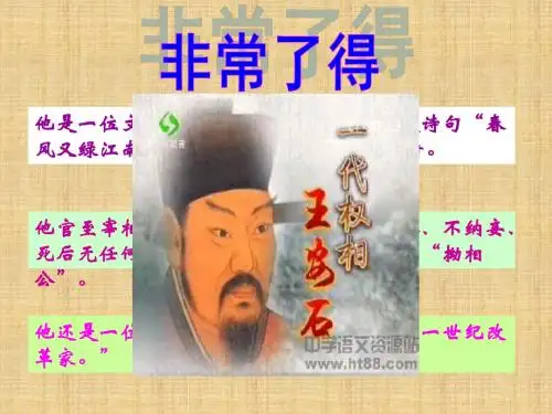 岳麓版高中历史选修一：第二单元第6课 北宋王安石变法 【名师优质课件}】(共30张PPT)