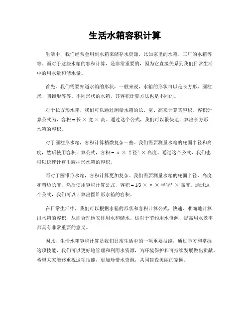 生活水箱容积计算