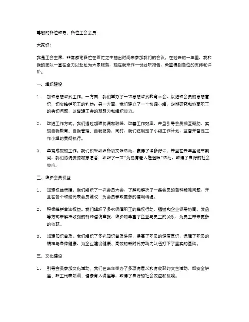 工会主席工作述职报告