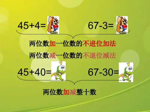 2013北师大版一年级数学下册《拔萝卜》课件.ppt
