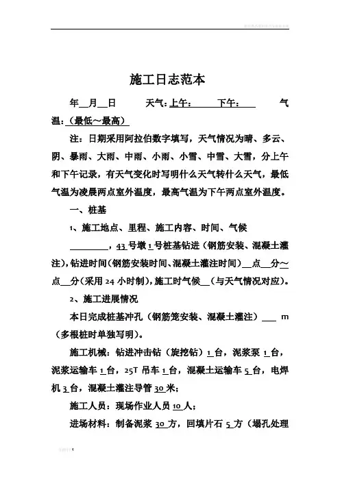 施工日志记录范本
