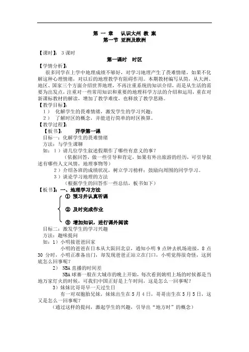 湘教版地理七年级下册全套(完整)教案