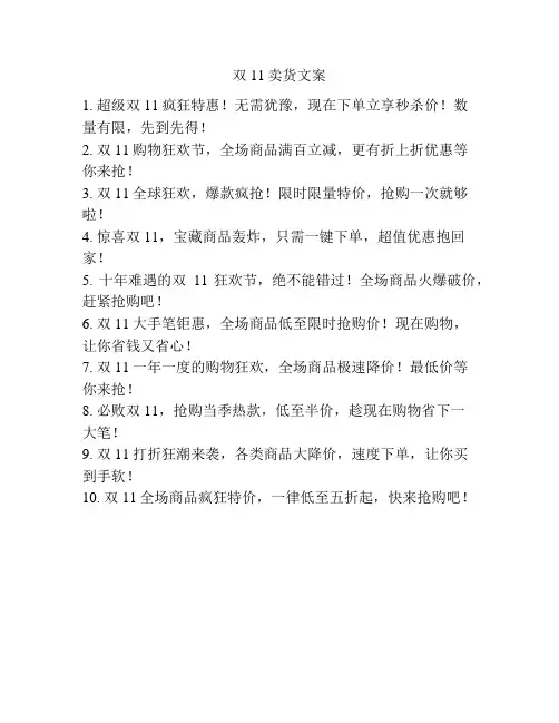 双11卖货文案
