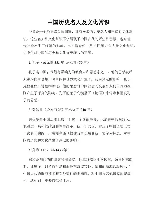 中国历史名人及文化常识