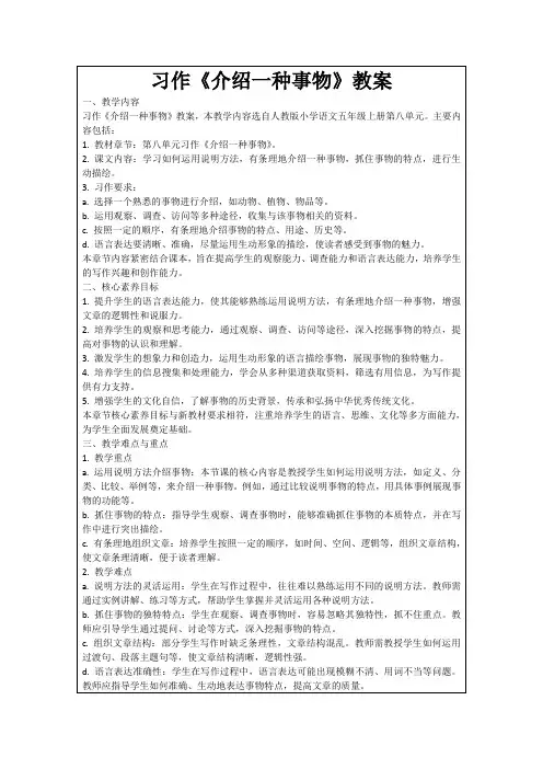 习作《介绍一种事物》教案