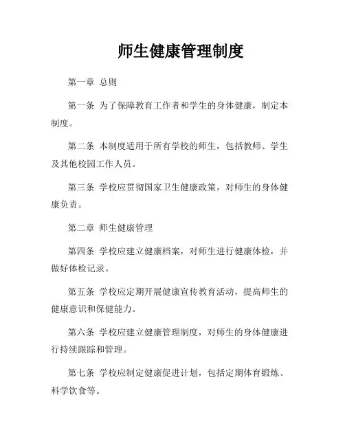 师生健康管理制度