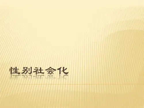 性别社会化