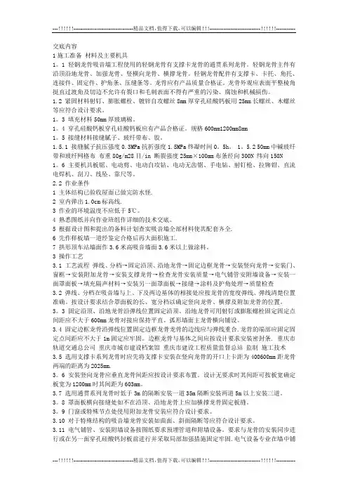 吸音墙面技术交底
